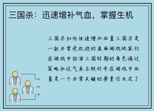 三国杀：迅速增补气血，掌握生机